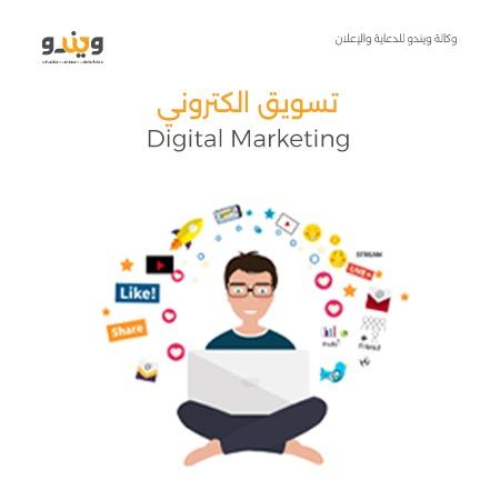 تسويق الكتروني