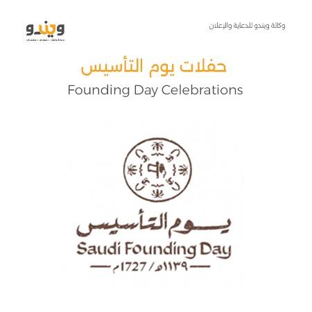 حفلات يوم التأسيس